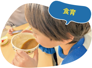 食育